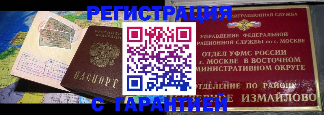 прописка штамп в Ессентуках