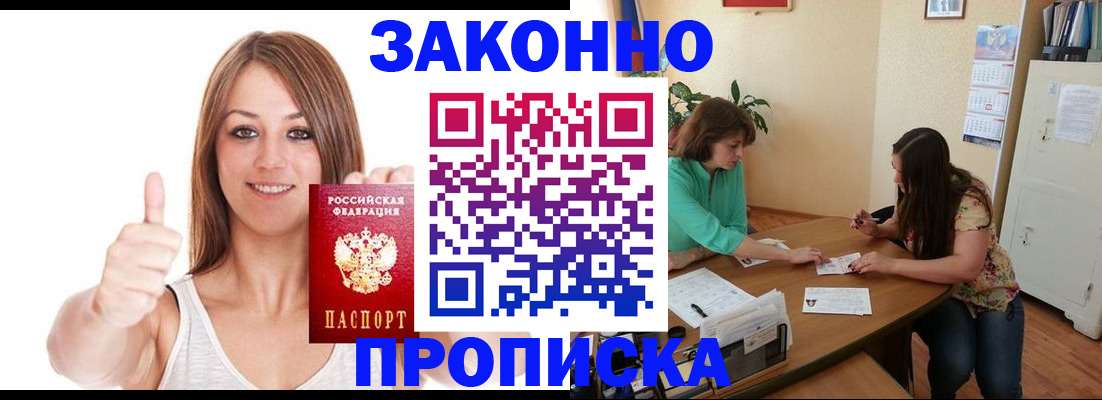 купить прописку в Ессентуках