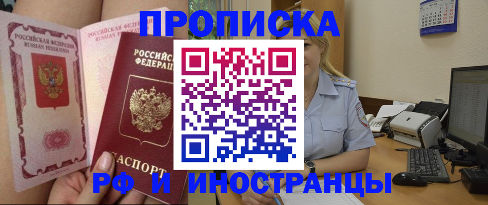 прописка для работы в Ессентуках