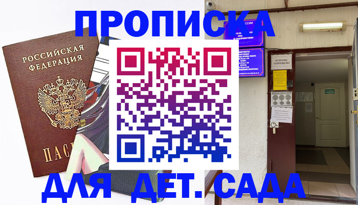 регистрация для дет. сада в Ессентуках
